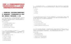 【兵團】2025年新疆兵團第四師可克達拉市事業單位引進高層次人才77人筆試歷年典型考題及考點剖析附帶答案詳解