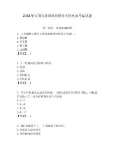 2023年耒陽市遙田鎮招聘社區網格員考試試題附答案詳解