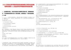 2026江蘇連云港市翔安危險品運輸有限公司危化品運輸駕押員招聘25人筆試歷年參考題庫附帶答案詳解