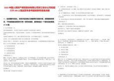 2025中國人民財產(chǎn)保險股份有限公司浙江省分公司校園招聘390人筆試歷年參考題庫附帶答案詳解