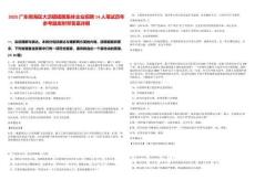 2025廣東南海區(qū)大瀝鎮(zhèn)鎮(zhèn)屬集體企業(yè)招聘14人筆試歷年參考題庫附帶答案詳解