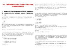 2025上海青浦練塘污水處理廠公開招聘9人筆試歷年參考題庫附帶答案詳解