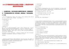 2026遼寧盤錦富祥實業有限公司招聘1人筆試歷年參考題庫附帶答案詳解