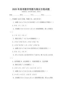2025年高考數(shù)學導數(shù)與微分方程試題