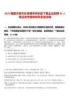 2025福建寧德市東湖塘華僑農場下屬企業招聘16人筆試參考題庫附帶答案詳解版