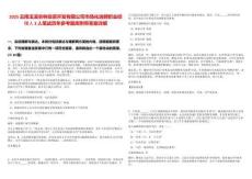 2025云南玉溪農(nóng)林投資開發(fā)有限公司市場化選聘職業(yè)經(jīng)理人3人筆試歷年參考題庫附帶答案詳解