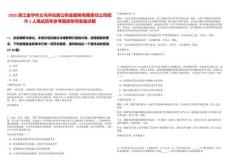 2025浙江金華市義烏市住房公積金服務(wù)有限責(zé)任公司招聘1人筆試歷年參考題庫附帶答案詳解