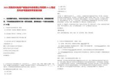 2025河南鄭州臨港產教融合科技有限公司招聘24人筆試歷年參考題庫附帶答案詳解