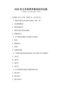 2026年公共營養(yǎng)師基礎知識試題
