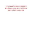 【永州】2025年湖南永州市道縣招聘衛(wèi)健系統(tǒng)專業(yè)技術(shù)人員62人筆試歷年典型考題及考點(diǎn)剖析附帶答案詳解
