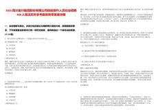 2025四川金川集團(tuán)股份有限公司技能操作人員社會招聘400人筆試歷年參考題庫附帶答案詳解
