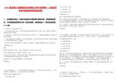 2025重慶墊江縣朝陽實業(yè)有限公司社會招聘6人筆試歷年參考題庫附帶答案詳解