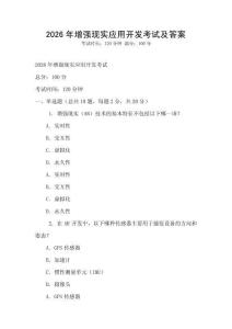 2026年增強現實應用開發考試及答案