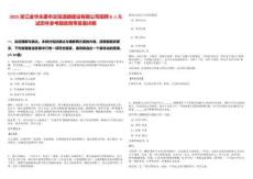 2025浙江金華永康市交投道路建設有限公司招聘8人筆試歷年參考題庫附帶答案詳解