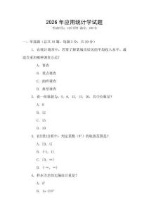 2026年應(yīng)用統(tǒng)計學(xué)試題
