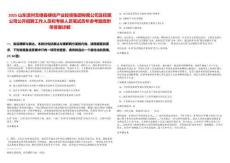 2025山東濱州無棣縣棣信產(chǎn)業(yè)投資集團(tuán)有限公司及權(quán)屬公司公開招聘工作人員和考察人員筆試歷年參考題庫附帶答案詳解