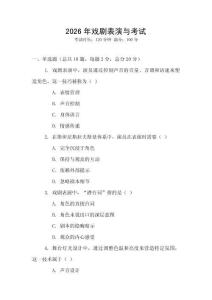 2026年戲劇表演與考試