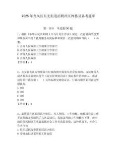 2025年龍鳳區(qū)東光街道招聘社區(qū)網(wǎng)格員備考題庫附答案詳解