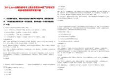 為什么80%應屆生都考不上國企看看你中招了沒筆試歷年參考題庫附帶答案詳解