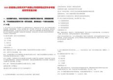 2025安徽潛山深燃天然氣有限公司招聘筆試歷年參考題庫附帶答案詳解