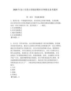 2025年龍口市黃山館鎮(zhèn)招聘社區(qū)網格員備考題庫附答案詳解