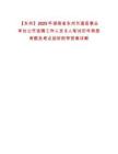 【永州】2025年湖南省永州市道縣事業(yè)單位公開選聘工作人員5人筆試歷年典型考題及考點(diǎn)剖析附帶答案詳解