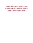 【金華】2025年浙江金華蘭溪市人民醫(yī)院醫(yī)共體招聘工作人員63人筆試歷年典型考題及考點(diǎn)剖析附帶答案詳解