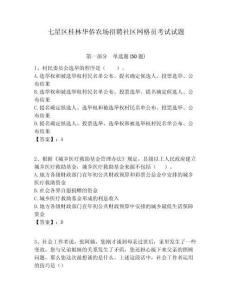 七星區桂林華僑農場招聘社區網格員考試試題附答案詳解