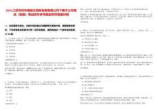 2025江蘇蘇州市相城文商旅發(fā)展有限公司下屬子公司筆試（集團(tuán)）筆試歷年參考題庫附帶答案詳解