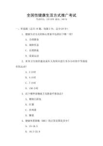 全國性健康生活方式推廣考試