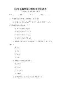 2026年數學微積分應用提升試卷