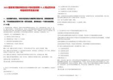 2025國家黃河勘測規劃設計院校園招聘75人筆試歷年參考題庫附帶答案詳解