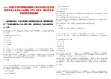 2025中國東方資產(chǎn)管理股份有限公司信息科技部總經(jīng)理等管理及技術(shù)崗位社會(huì)招聘（遼寧大連市）筆試歷年參考題庫附帶答案詳解