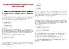 2025新疆兵設(shè)物產(chǎn)管理有限責(zé)任公司招聘3人筆試歷年參考題庫附帶答案詳解