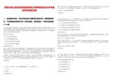 資陽市雁江建設(shè)投資集團(tuán)有限公司招聘筆試歷年參考題庫附帶答案詳解