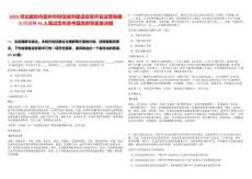2025河北廊坊市霸州市財(cái)信城市建設(shè)投資開發(fā)運(yùn)營(yíng)有限公司招聘42人筆試歷年參考題庫附帶答案詳解