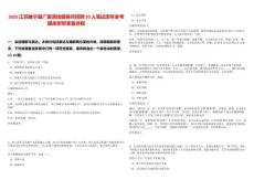 2025江蘇睢寧縣廣廈測繪服務所招聘20人筆試歷年參考題庫附帶答案詳解