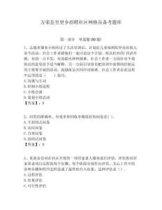 萬榮縣里望鄉招聘社區網格員備考題庫附答案詳解