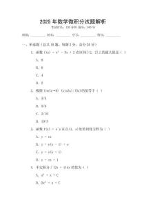 2025年數學微積分試題解析