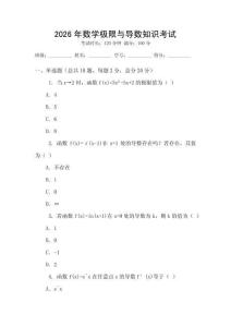 2026年數學極限與導數知識考試