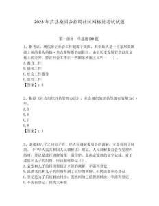 2023年莒县桑园乡招聘社区网格员考试试题附答案详解