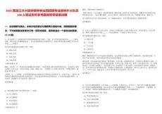 2025黑龍江大興安嶺新林林業局招聘專業森林撲火隊員100人筆試歷年參考題庫附帶答案詳解