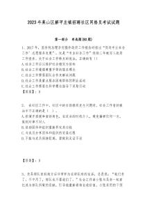 2023年萊山區解甲莊鎮招聘社區網格員考試試題附答案詳解