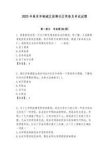 2023年萊蕪市鋼城區招聘社區網格員考試試題附答案詳解