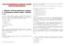 武漢市公共交通集團有限責任公司招聘工作人員擬錄用筆試歷年參考題庫附帶答案詳解