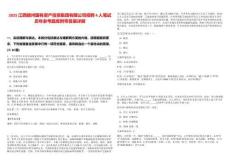 2025江西贛州國有資產投資集團有限公司招聘4人筆試歷年參考題庫附帶答案詳解