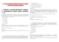 2025重慶秀山縣禹通水務有限公司專業技術人員招聘4人筆試歷年參考題庫附帶答案詳解