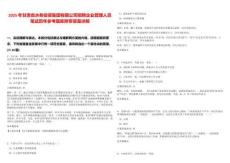 2025年甘肅省水務投資集團有限公司招聘企業管理人員筆試歷年參考題庫附帶答案詳解