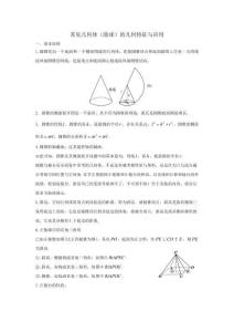 高考數學-常見幾何體（除球）的幾何特征與應用