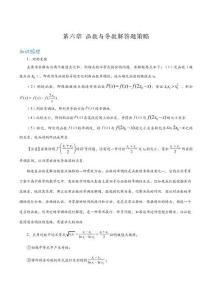 高考數學-函數與導數解答題策略